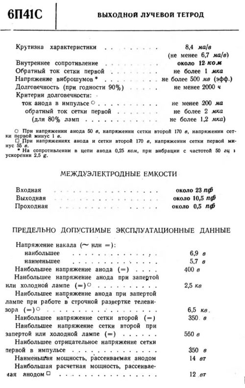 6П41С