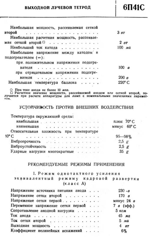 6П41С