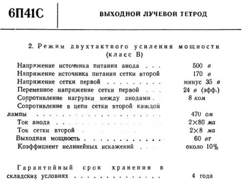 6П41С