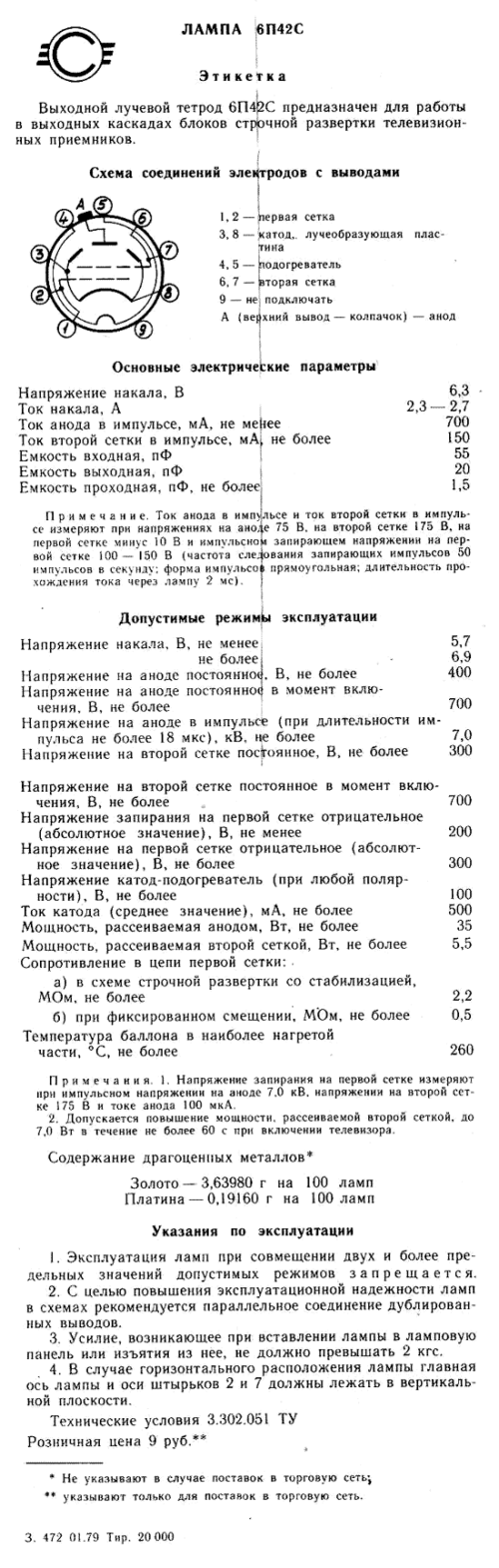 6П42С