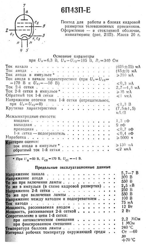 6П43П-Е