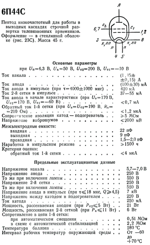 6П44С