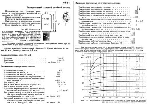 6Р2П