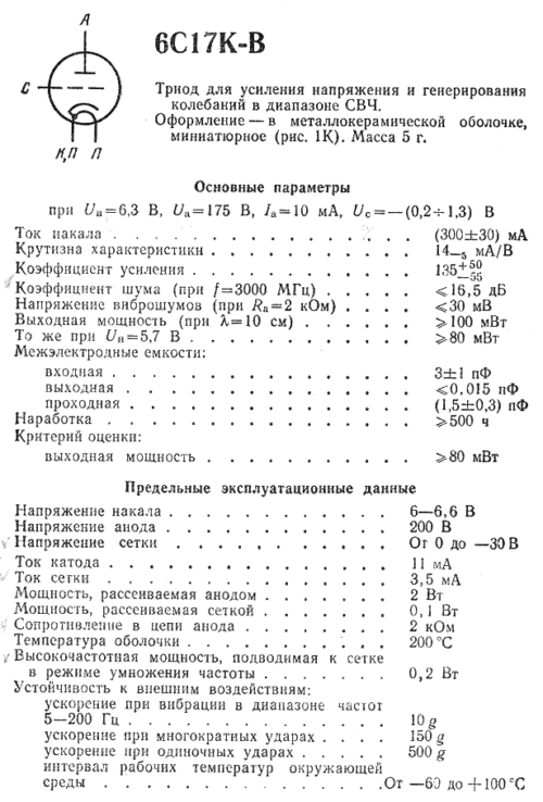 6С17К-в