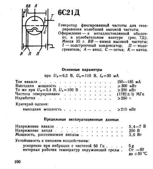 6С21Д