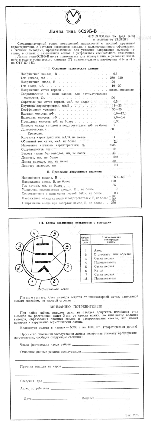 6С29Б-в