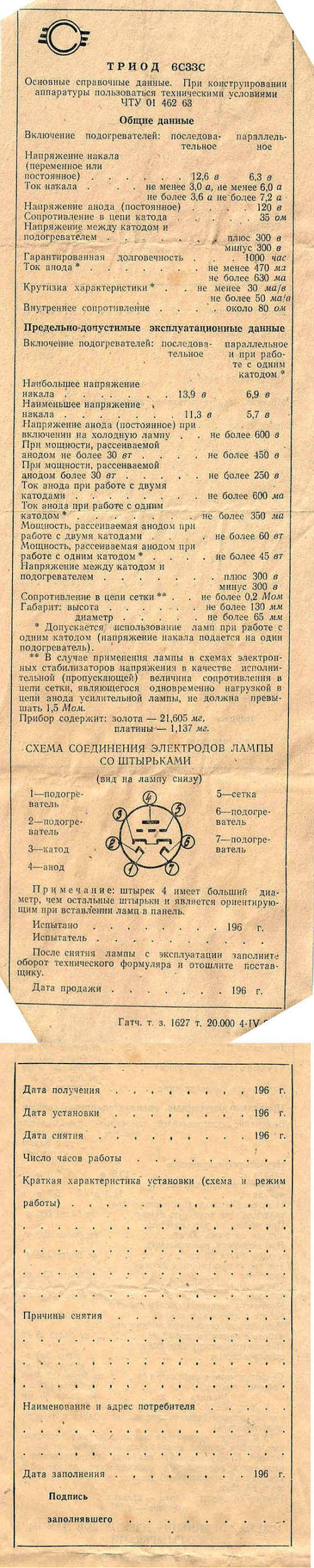 6С33С-в