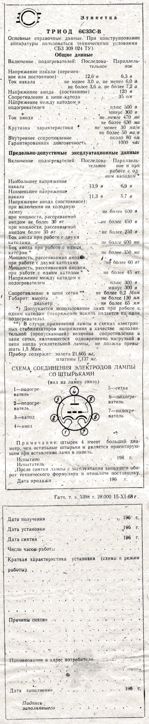 6С33С-в