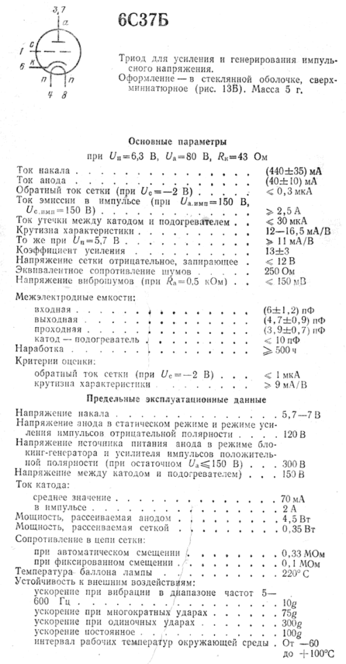 6С37Б
