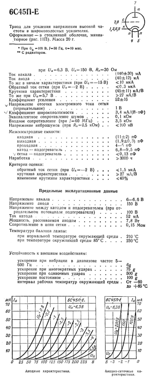 6С45П-е