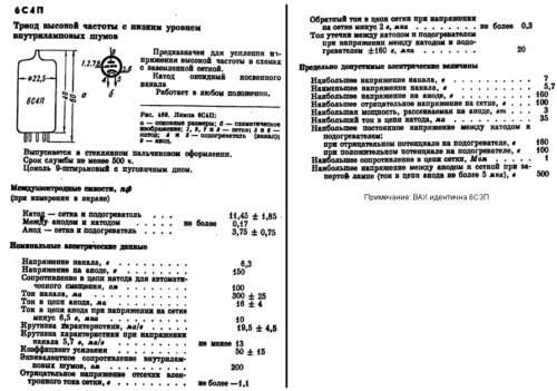 6С4П (-е, -ев, -др)