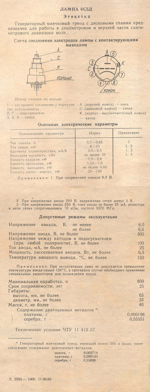 6С5Д