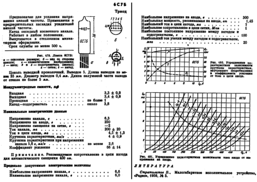 6С7Б-в