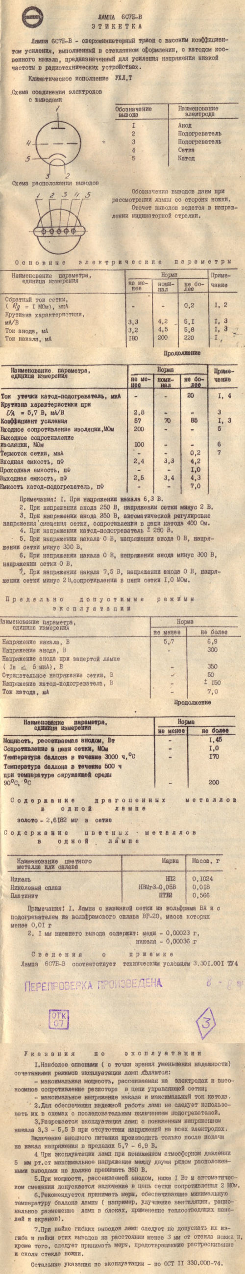 6С7Б-в