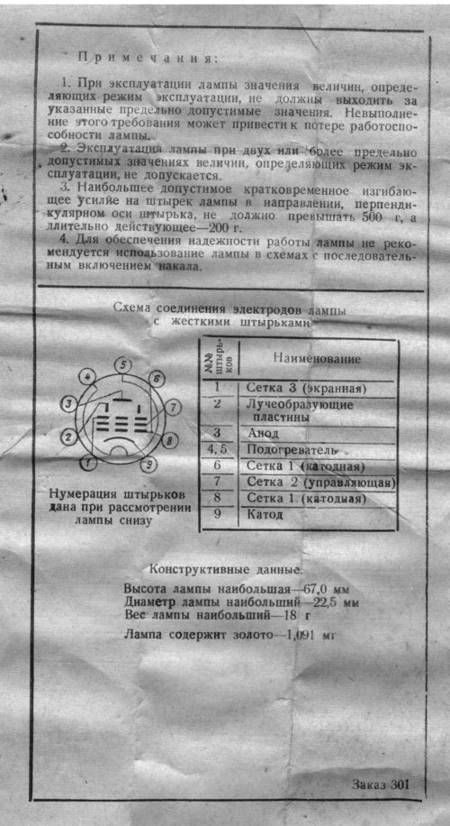 6Ж22П