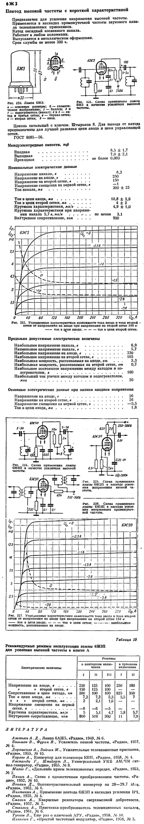6Ж3П (-е)