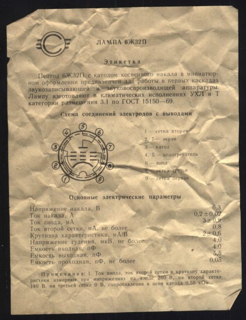 6Ж32П