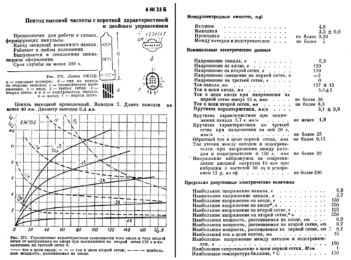 6Ж35Б-В