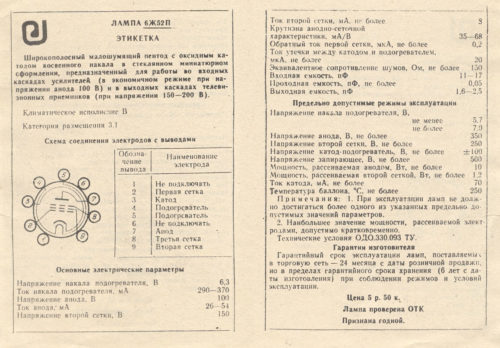 6Ж52П