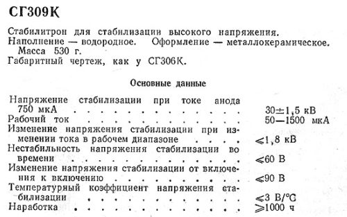 СГ-309К